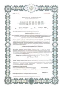 Фото лицензии клиники "ФламингоМед" - 1