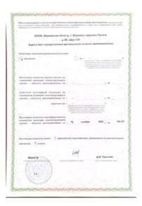 Фото лицензии клиники "ФламингоМед" - 2