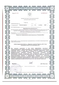 Фото лицензии клиники "ФламингоМед" - 3