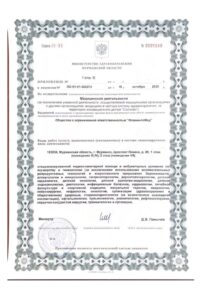Фото лицензии клиники "ФламингоМед" - 4