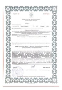 Фото лицензии клиники "ФламингоМед" - 5