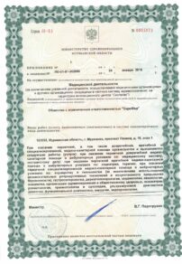 Фото лицензии клиники "Семейная клиника Энергия Жизни" - 2