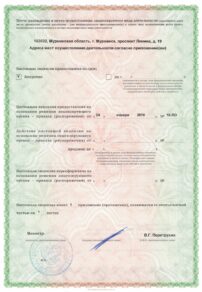 Фото лицензии клиники "Семейная клиника Энергия Жизни" - 3