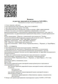Фото лицензии клиники "ЛДЦ МИБС Мурманск" - 1