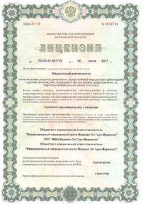 Фото лицензии клиники "М-Клиник" - 1