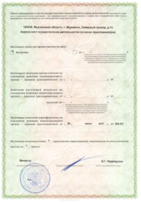 Фото лицензии клиники "М-Клиник" - 3