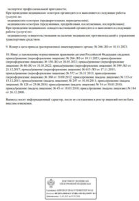 Фото лицензии клиники "Медицинский центр Пульс" - 3