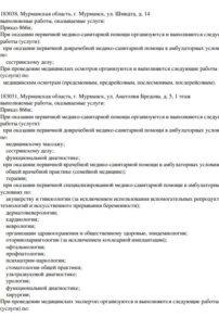 Фото лицензии клиники "Медицинский центр Пульс" - 2