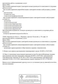 Фото лицензии клиники "Стоматология Жемчужина" - 2