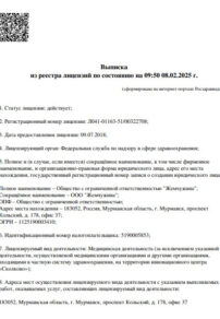 Фото лицензии клиники "Стоматология Жемчужина" - 1