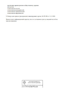 Фото лицензии клиники "Стоматологическая клиника Дельта" - 2