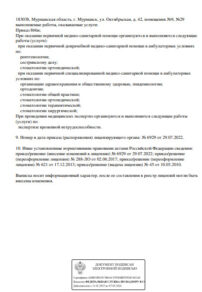 Фото лицензии клиники "Стоматология Экстрадент" - 2
