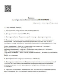 Фото лицензии клиники "Стоматология Экстрадент" - 1