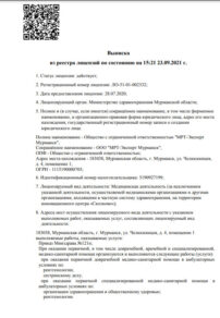 Фото лицензии клиники "Клиника МРТ Эксперт на Коминтерна" - 1
