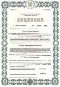 Фото лицензии клиники "Доктор Север" - 1
